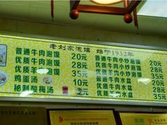 -老刘家泡馍·陕西老字号(钟楼广济街店)