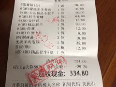 账单-西部马华清真兰州牛肉面·烧烤夜市(关东店)