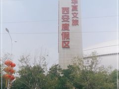 -西安华夏文旅水世界