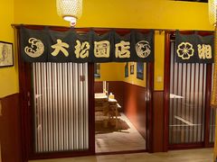 门面-隐家本格烧肉(万达广场店)
