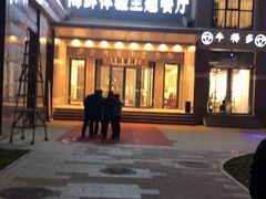 -澜悦港海鲜体验主题餐厅