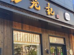 -锡笼记·无锡小笼(人民路店)
