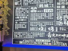 -杨记齐齐哈尔烤肉(五莲路店)