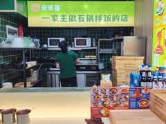 -波波客韩国石锅拌饭(武汉江汉路循礼门店)