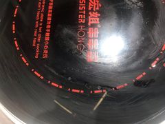 -宏姐串串香(征仪路店)