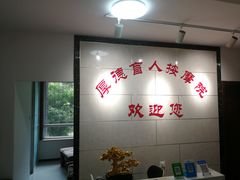 -厚德盲人按摩(太阳城店)