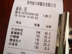 账单-同得兴面馆.苏式面.三虾面(园区店)