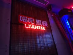 -唱吧麦颂KTV·派对(东坝店)
