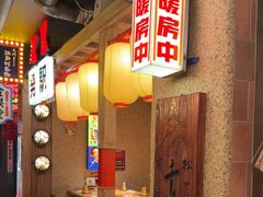 -MIKOMIKO和牛烧肉专门店(南门店)