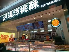 -泸溪河桃酥(秦淮夫子庙一店)