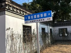-镇江中国醋文化博物馆
