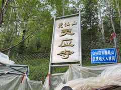 -五台山风景名胜区