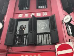 -南洋老咖啡(牛车水店)