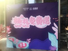-吾悦广场(南京鼓楼店)