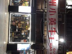 门面-刘少华贵州小黄牛·鲜牛肉火锅(总店)