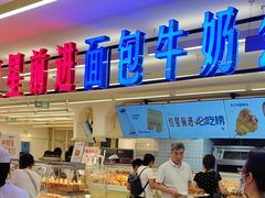 -红星前进面包牛奶公司(君太店)