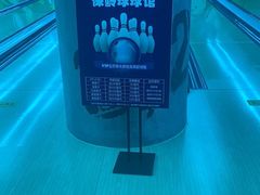 -世代星球·保龄球·镭战真人CS·团建(杨浦店)