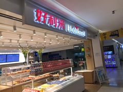 门面-好利来(SM广场店)