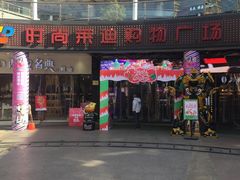 -泰州时尚莱迪购物广场(坡子街商业步行街店)