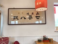 -北三条胡同打卤面馆(雍和宫店)