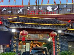 -湘当有味(宋诏桥一店)