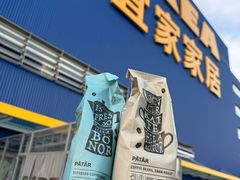 -宜家·瑞典风味餐厅(四元桥店)
