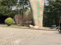 -溱湖国家湿地公园