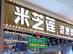 门面-美芝莲(领展购物广场中关村店)