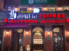 -巴伐利亚啤酒坊(意式风情街店)