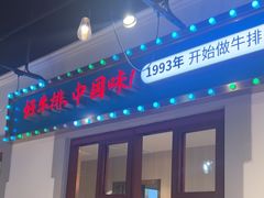 -豪享来(我格广场店)