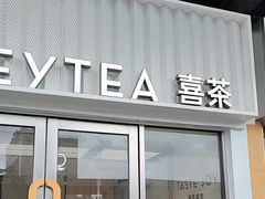 -喜茶(深圳东部星悦天地店)