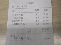 账单-王家沙点心店(南京西路总店)