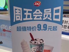 -DQ·蛋糕·冰淇淋(湖景东路店)