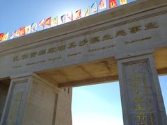 -亿利库布其七星湖沙漠生态旅游区