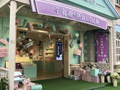 门面-苏小糖(鼓浪屿三丘田花园店)