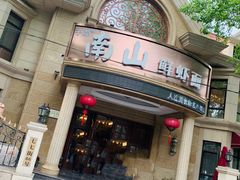 门面-南山鲜虾面·活鲜小馆·海味大连菜(南山总店)