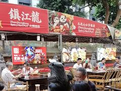 -镇江龙·火锅串串(武侯祠店)