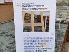 -广州市白云区图书馆