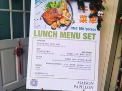 -蝶舍·MAISON PAPILLON