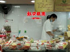 -上海虹口糕团(福州路店)
