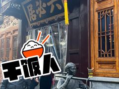 -六必居(前门店)