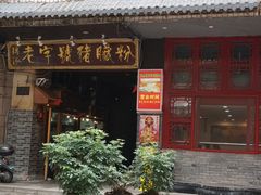 -锦泓老字号猪脏粉(东联大厦店)