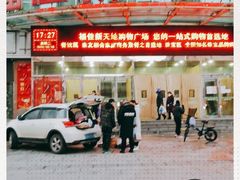 -大连福佳爱琴海购物公园(西安路店)