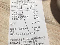账单-肯德基(国展店)