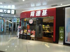 门面-肯德基(江门万达店)