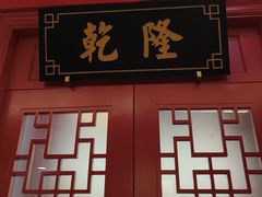 -银都上海菜馆(粤海东路店)