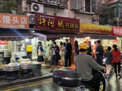 -许阿姨糕团店(南京总店)