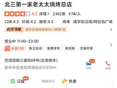 -北三老太太烧烤(人生一串上榜店)