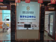 -瑞德口腔医院(白云旗舰院)
