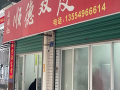-老周记顺德双皮奶